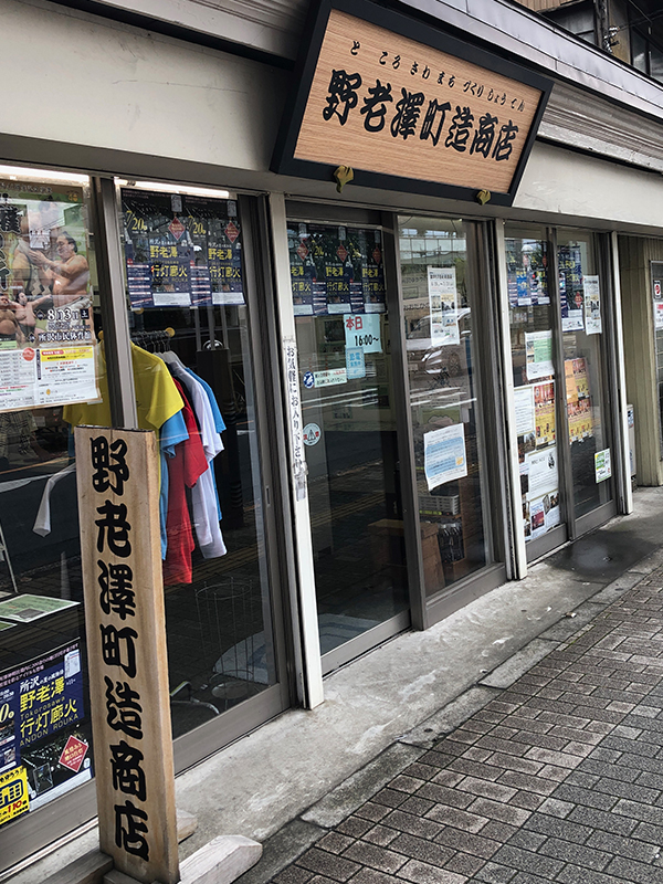 kibi-ru ACTION　野老澤町造商店
