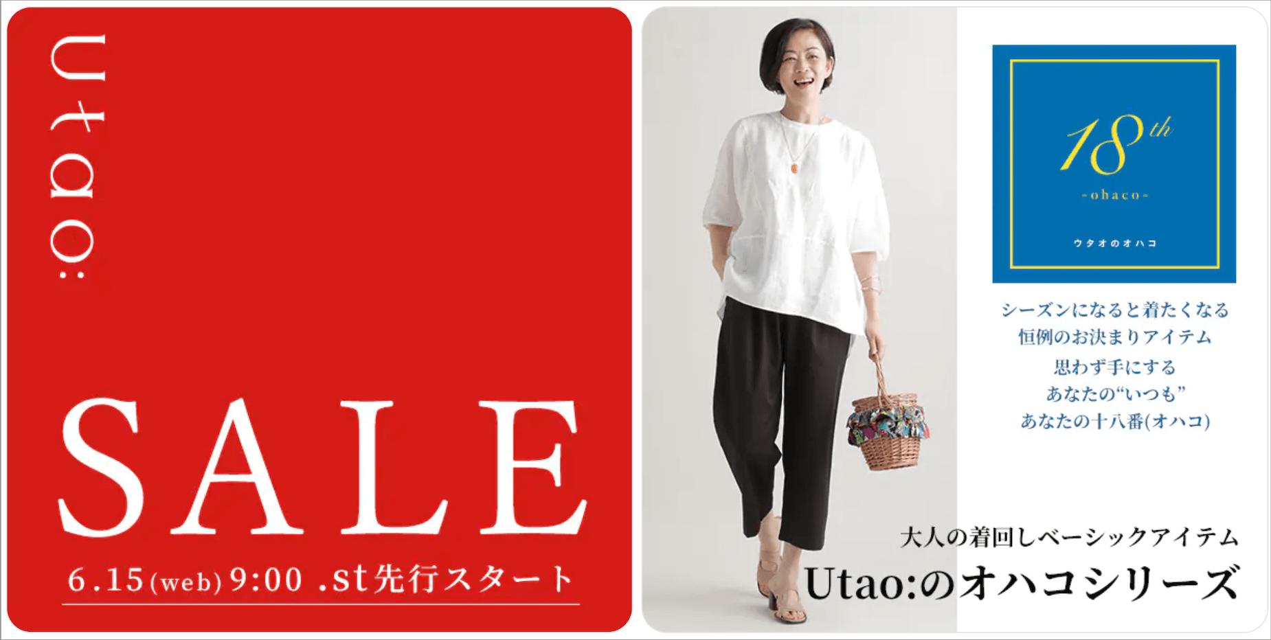 60代女性をターゲットにしたブランド「Utao（ウタオ）」からカゴバッグ 